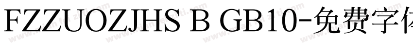 FZZUOZJHS B GB10字体转换